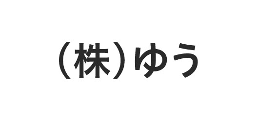 (株)ゆう