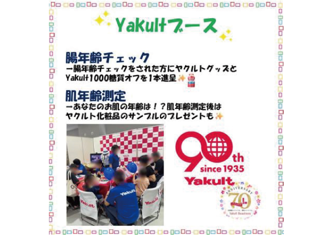 ヤクルト