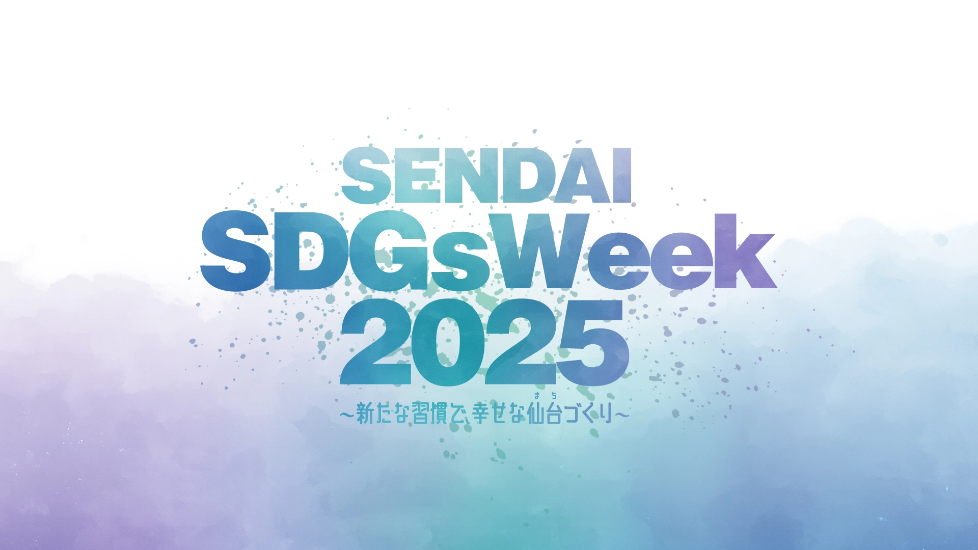 SENDAI SDGs Week 2025