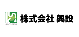 株式会社興設