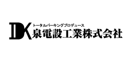 泉電設工業