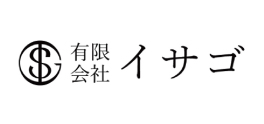 有限会社イサゴ