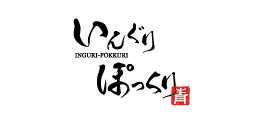 いんぐりぽっくり