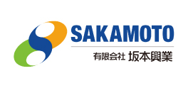 有限会社坂本興業