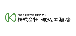 株式会社渡辺工務店