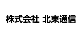 株式会社北東通信