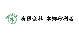 有限会社本郷砂利店