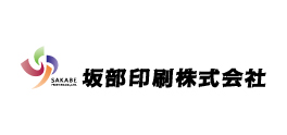坂部印刷株式会社