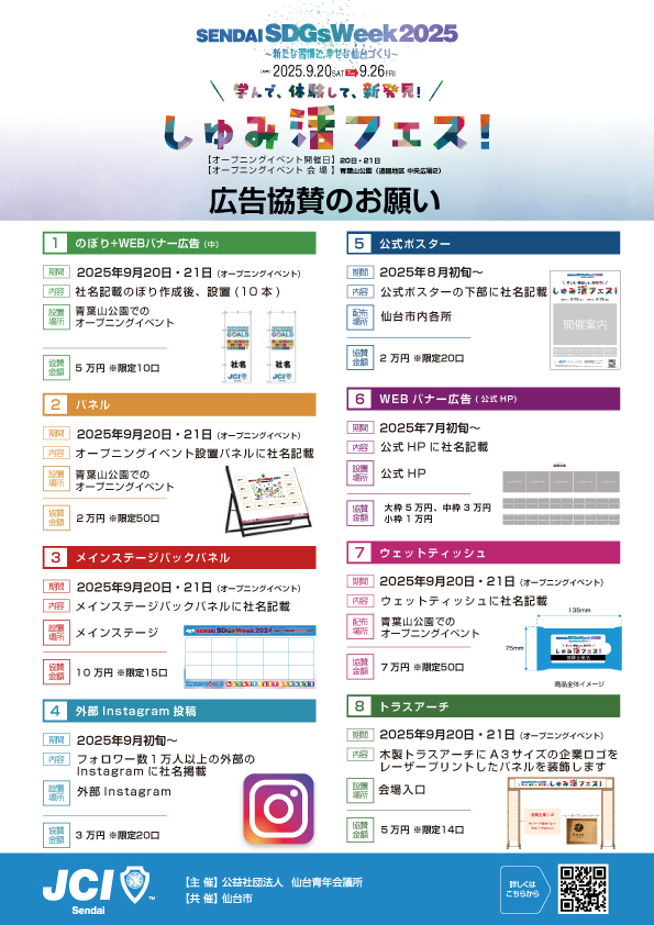 SENDAI SDGs Week 2025 協賛パンフレット