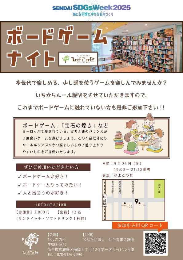 26日 ボードゲームナイト