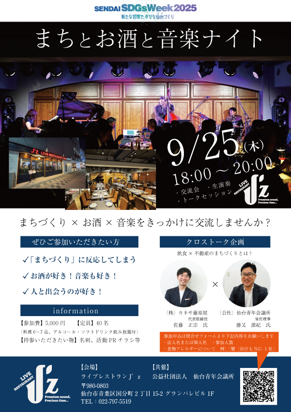 25日 音楽ナイト